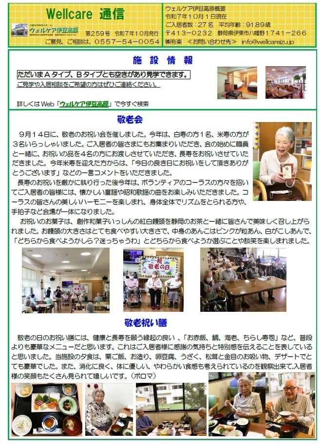 令和７年１０月号　ウェルケア通信