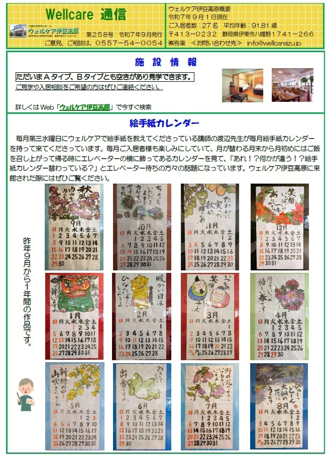 令和６年９月号　ウェルケア通信