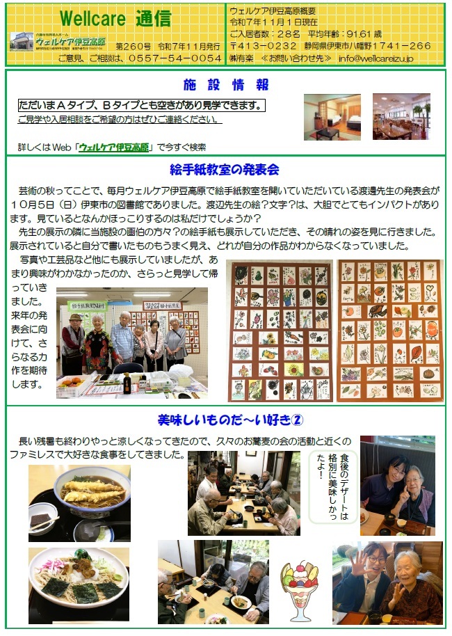 令和７年１１月号　ウェルケア通信