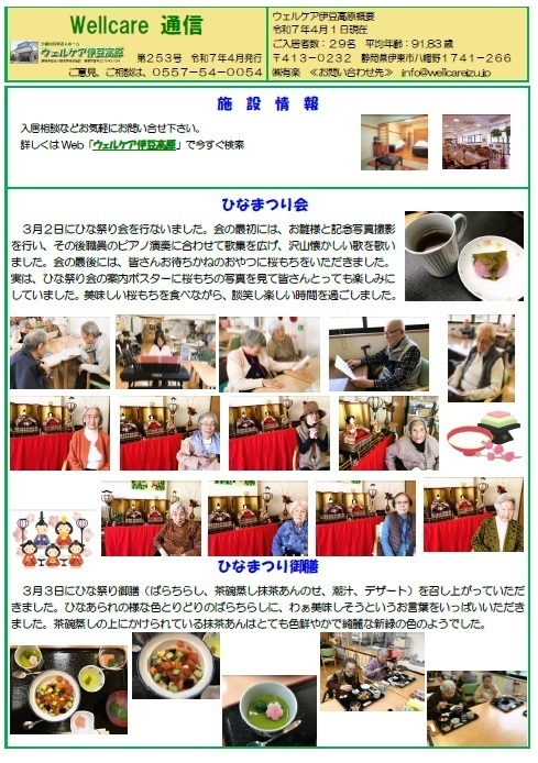 令和７年４月号　ウェルケア通信