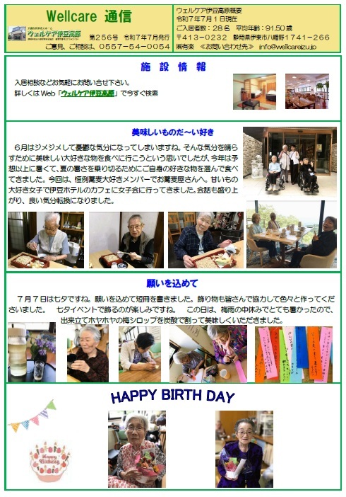 令和７年７月号　ウェルケア通信