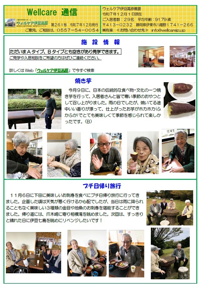 令和７年１２月号　ウェルケア通信