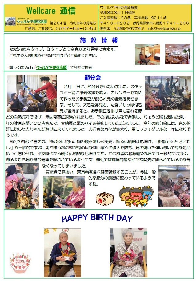 令和８年３月号　ウェルケア通信