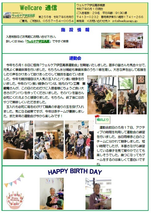 令和７年６月号　ウェルケア通信