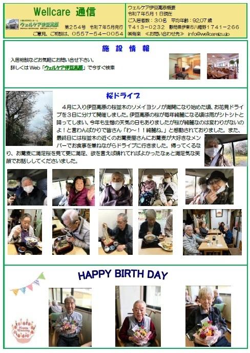 令和７年５月号　ウェルケア通信