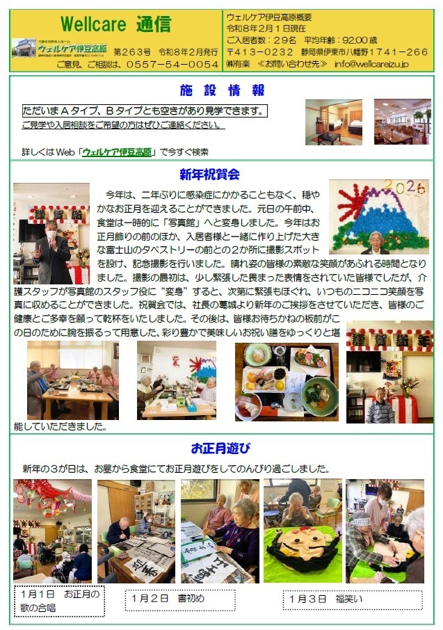 令和８年１月号　ウェルケア通信